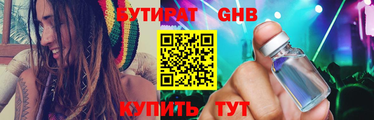 БУТИРАТ бутик Вышний Волочёк