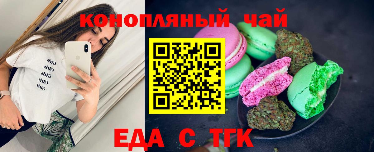 Печенье с ТГК конопля  Вход с VPN  Вышний Волочёк 
