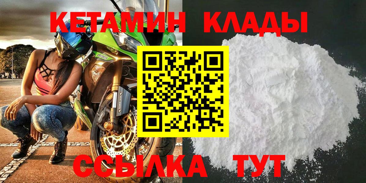 Кетамин ketamine  КЕТАМИН VHQ  Вышний Волочёк  Вход с VPN 