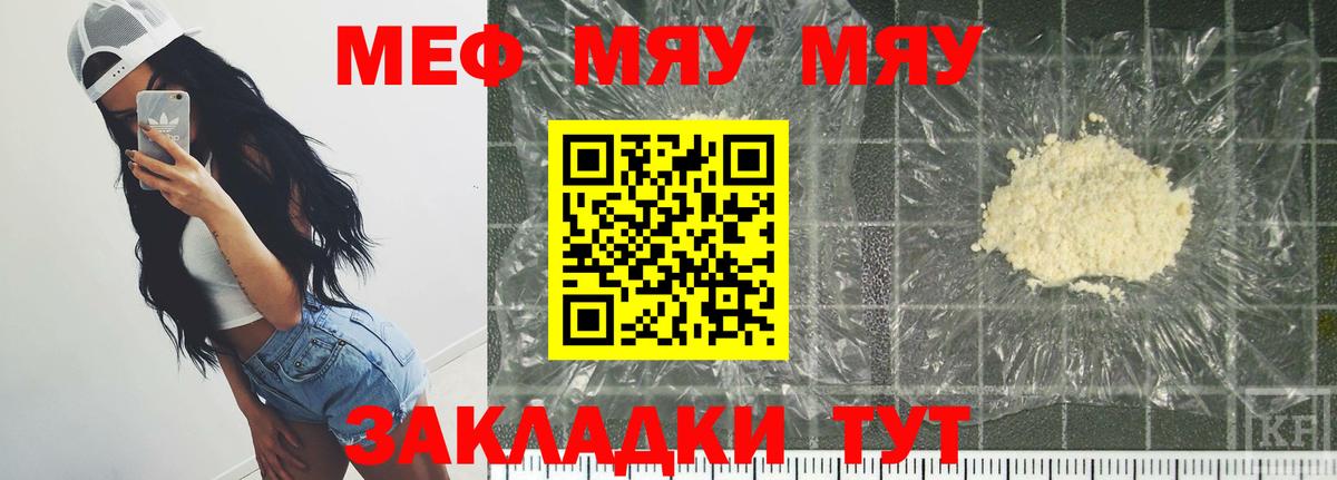 Меф мяу мяу Вышний Волочёк