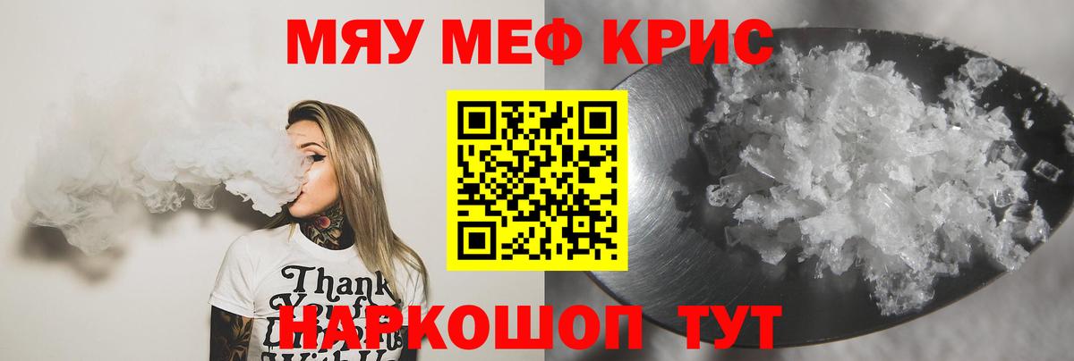 МЕФ мяу мяу  Мефедрон  МЯУ-МЯУ 4 MMC  Вышний Волочёк  Вход с VPN 