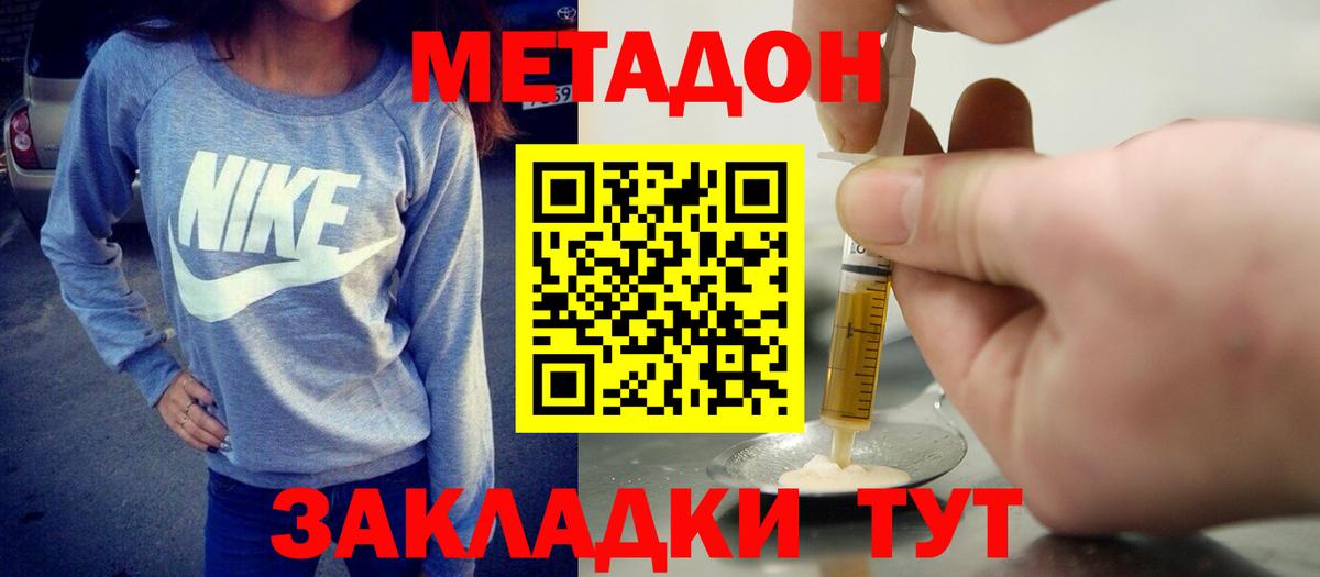 Метадон мёд Вышний Волочёк