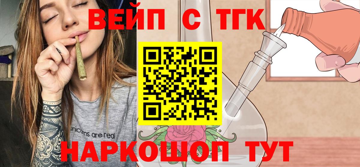 Дистиллят ТГК THC oil  наркошоп  Вышний Волочёк  Вход с VPN 